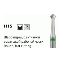 Твердосплавные стоматологические боры H1S серии