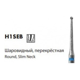 Твердосплавные стоматологические боры H1SEB серии