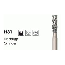 Твердосплавные стоматологические боры H31 серии