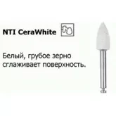 Стоматологические полиры CeraWhite