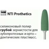 Полиры Prothetics Грубая зернистость 