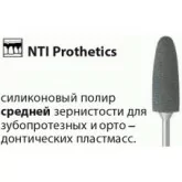 Полиры Prothetics Средняя зернистость 