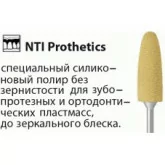 Полиры Prothetics Мелкая зернистость 