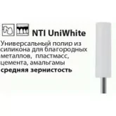 Универсальные полиры UniWhite с алмазным покрытием