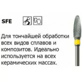 Фрезы твердосплавные SFE