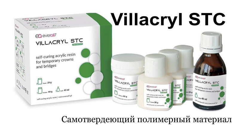 Villacryl STC - самотвердеющий полимерный материал 