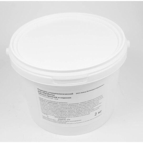 Порошок стоматологический для обработки зубных протезов и коронок, (2 кг) (ведро)